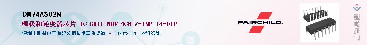 DM74AS02N��Ӧ��-���ǵ���