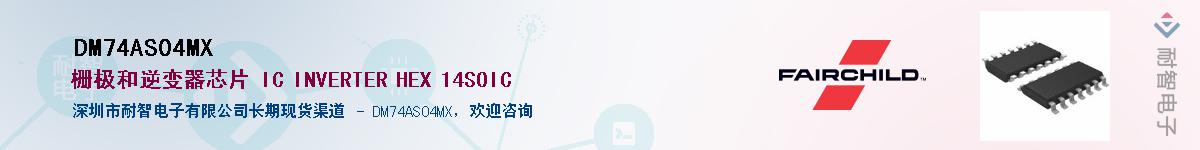 DM74AS04MX��Ӧ��-���ǵ���