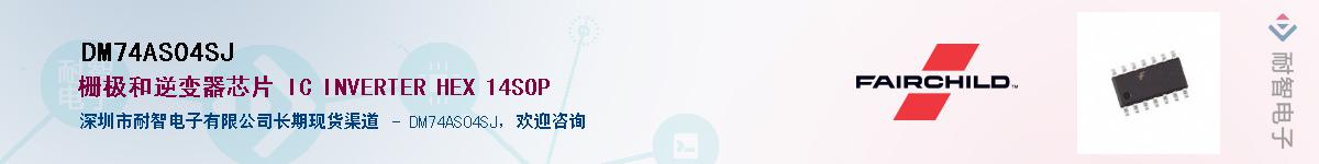 DM74AS04SJ��Ӧ��-���ǵ���