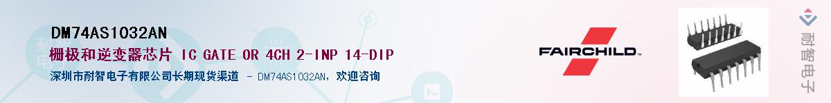 DM74AS1032AN��Ӧ��-���ǵ���