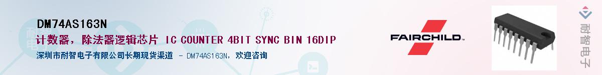 DM74AS163NӦ-ǵ
