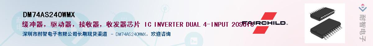DM74AS240WMXӦ-ǵ