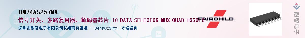 DM74AS257MXӦ-ǵ