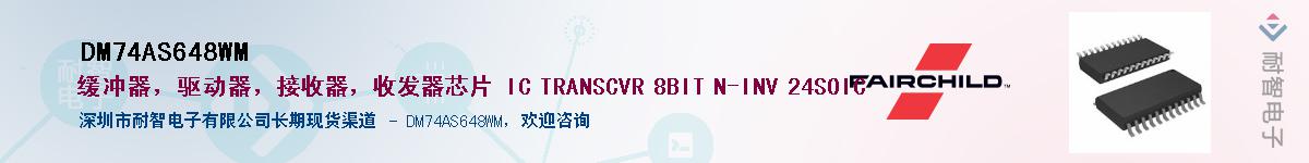 DM74AS648WM��Ӧ��-���ǵ���