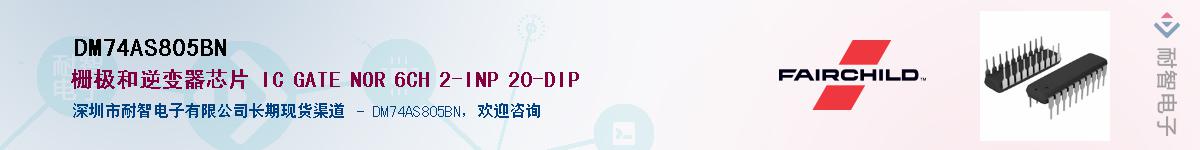 DM74AS805BN��Ӧ��-���ǵ���