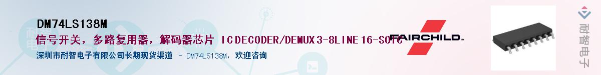 DM74LS138MӦ-ǵ