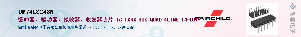 DM74LS243NӦ-ǵ