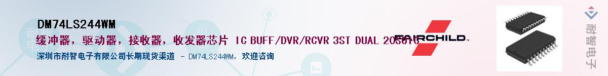 DM74LS244WM��Ӧ��-���ǵ���