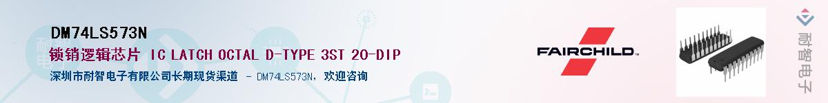 DM74LS573NӦ-ǵ