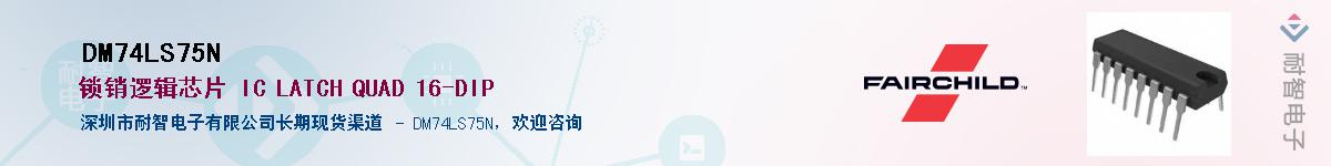 DM74LS75N��Ӧ��-���ǵ���