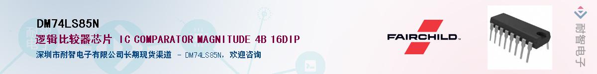 DM74LS85NӦ-ǵ