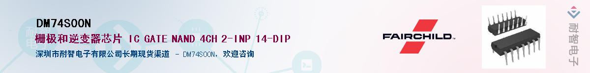 DM74S00NӦ-ǵ