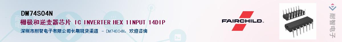 DM74S04N��Ӧ��-���ǵ���