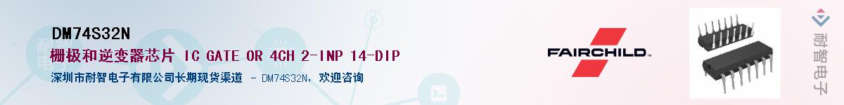 DM74S32N��Ӧ��-���ǵ���