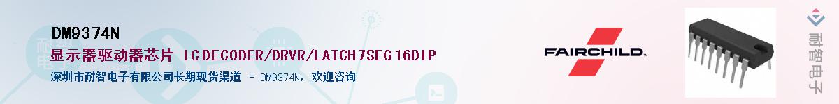 DM9374NӦ-ǵ