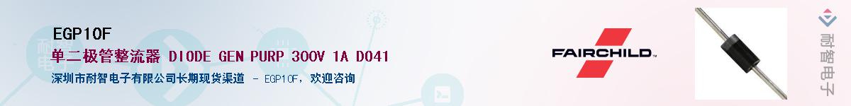 EGP10F��Ӧ��-���ǵ���