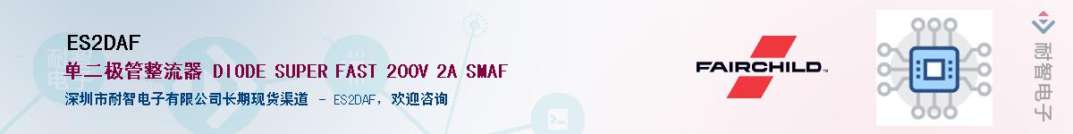 ES2DAF��Ӧ��-���ǵ���