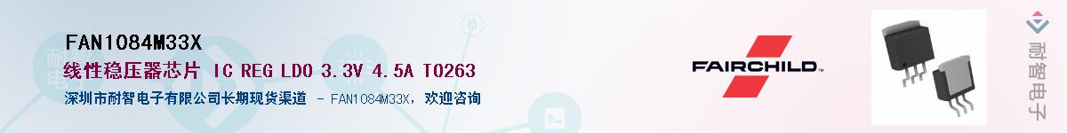 FAN1084M33X��Ӧ��-���ǵ���