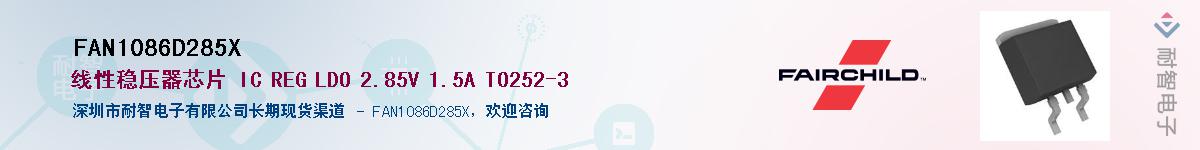FAN1086D285X��Ӧ��-���ǵ���