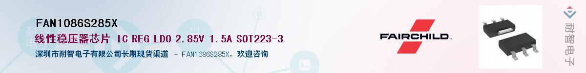 FAN1086S285XӦ-ǵ