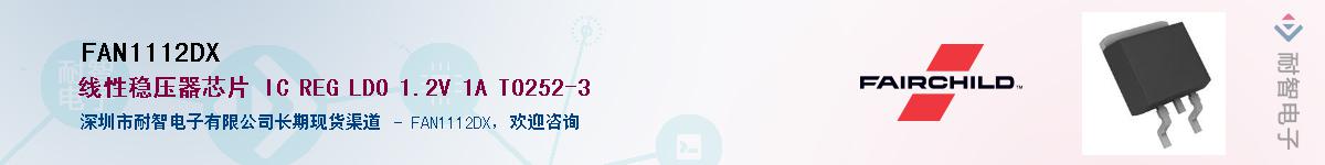 FAN1112DX��Ӧ��-���ǵ���