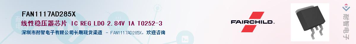 FAN1117AD285X��Ӧ��-���ǵ���