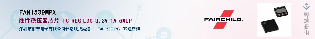 FAN1539MPX��Ӧ��-���ǵ���