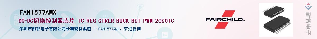 FAN1577AMX��Ӧ��-���ǵ���
