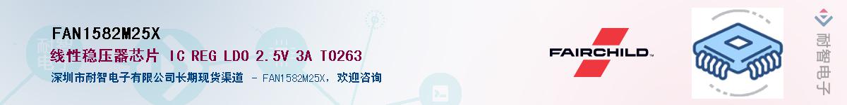 FAN1582M25X��Ӧ��-���ǵ���