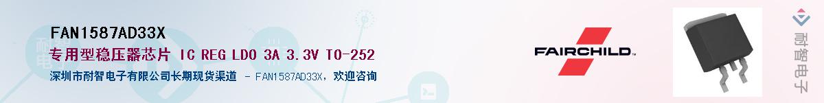 FAN1587AD33X��Ӧ��-���ǵ���