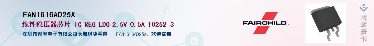 FAN1616AD25X��Ӧ��-���ǵ���