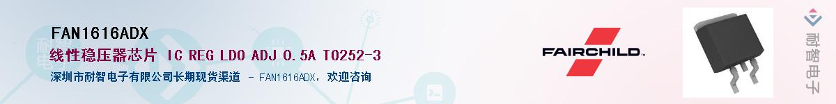 FAN1616ADX��Ӧ��-���ǵ���