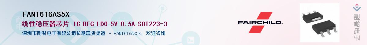 FAN1616AS5X��Ӧ��-���ǵ���