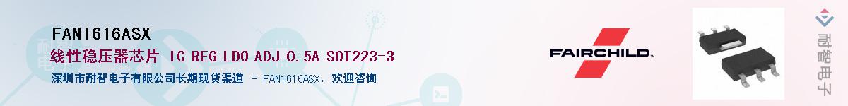 FAN1616ASX��Ӧ��-���ǵ���