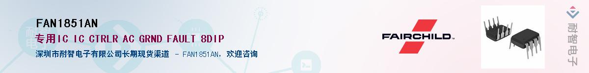 FAN1851AN��Ӧ��-���ǵ���