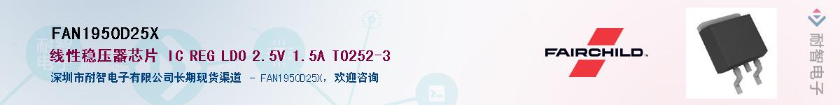 FAN1950D25X��Ӧ��-���ǵ���