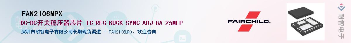 FAN2106MPX��Ӧ��-���ǵ���