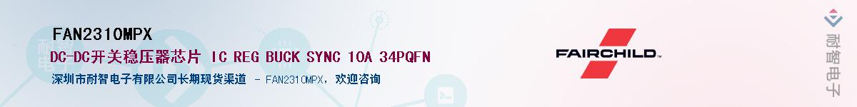 FAN2310MPX��Ӧ��-���ǵ���