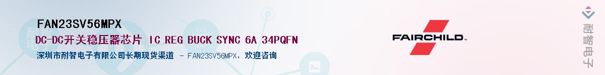 FAN23SV56MPX��Ӧ��-���ǵ���