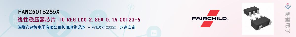 FAN2501S285X��Ӧ��-���ǵ���