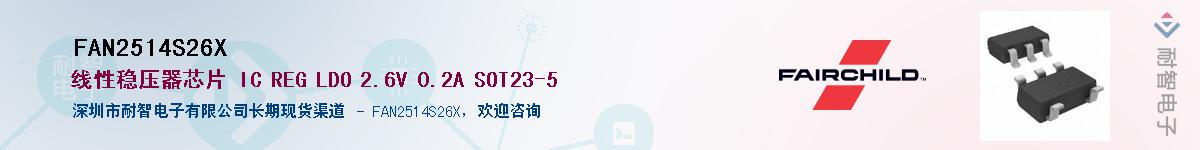 FAN2514S26X��Ӧ��-���ǵ���