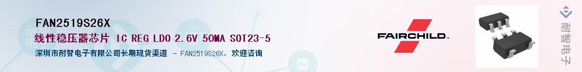 FAN2519S26X��Ӧ��-���ǵ���