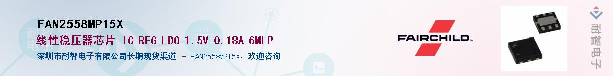 FAN2558MP15X��Ӧ��-���ǵ���