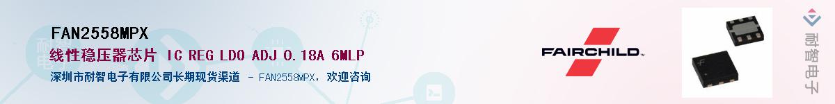 FAN2558MPX��Ӧ��-���ǵ���