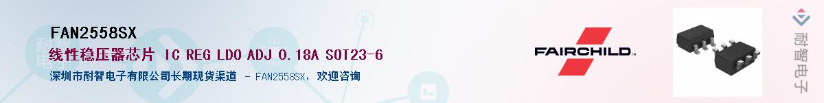 FAN2558SX��Ӧ��-���ǵ���