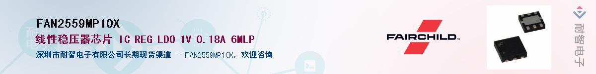 FAN2559MP10X��Ӧ��-���ǵ���