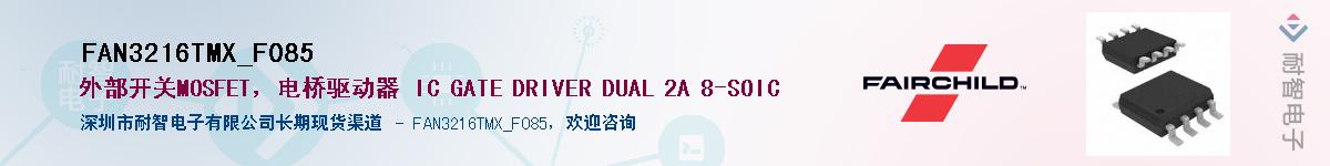 FAN3216TMX_F085Ӧ-ǵ