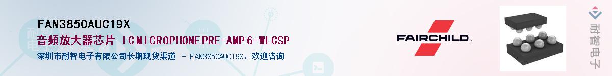 FAN3850AUC19X��Ӧ��-���ǵ���