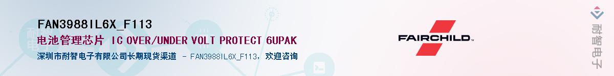 FAN3988IL6X_F113Ӧ-ǵ