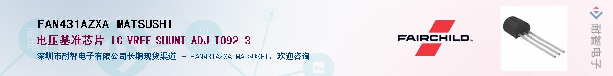 FAN431AZXA_MATSUSHIӦ-ǵ